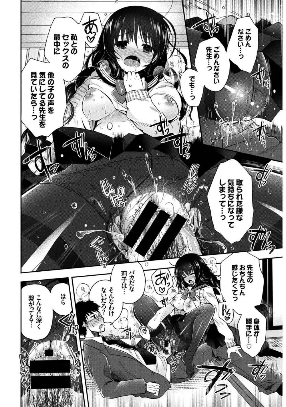 この春、彼女と一緒に卒業しました〜ヒミツの部活動編〜 Page.36