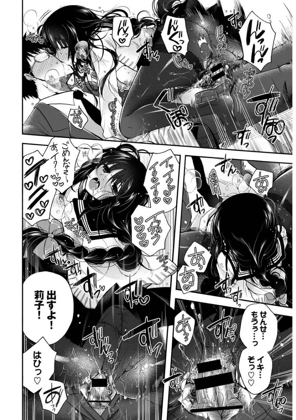 この春、彼女と一緒に卒業しました〜ヒミツの部活動編〜 Page.38