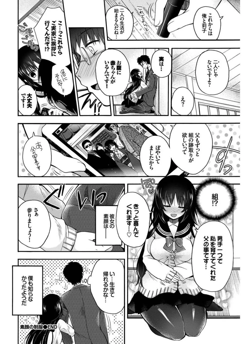 この春、彼女と一緒に卒業しました〜ヒミツの部活動編〜 Page.40