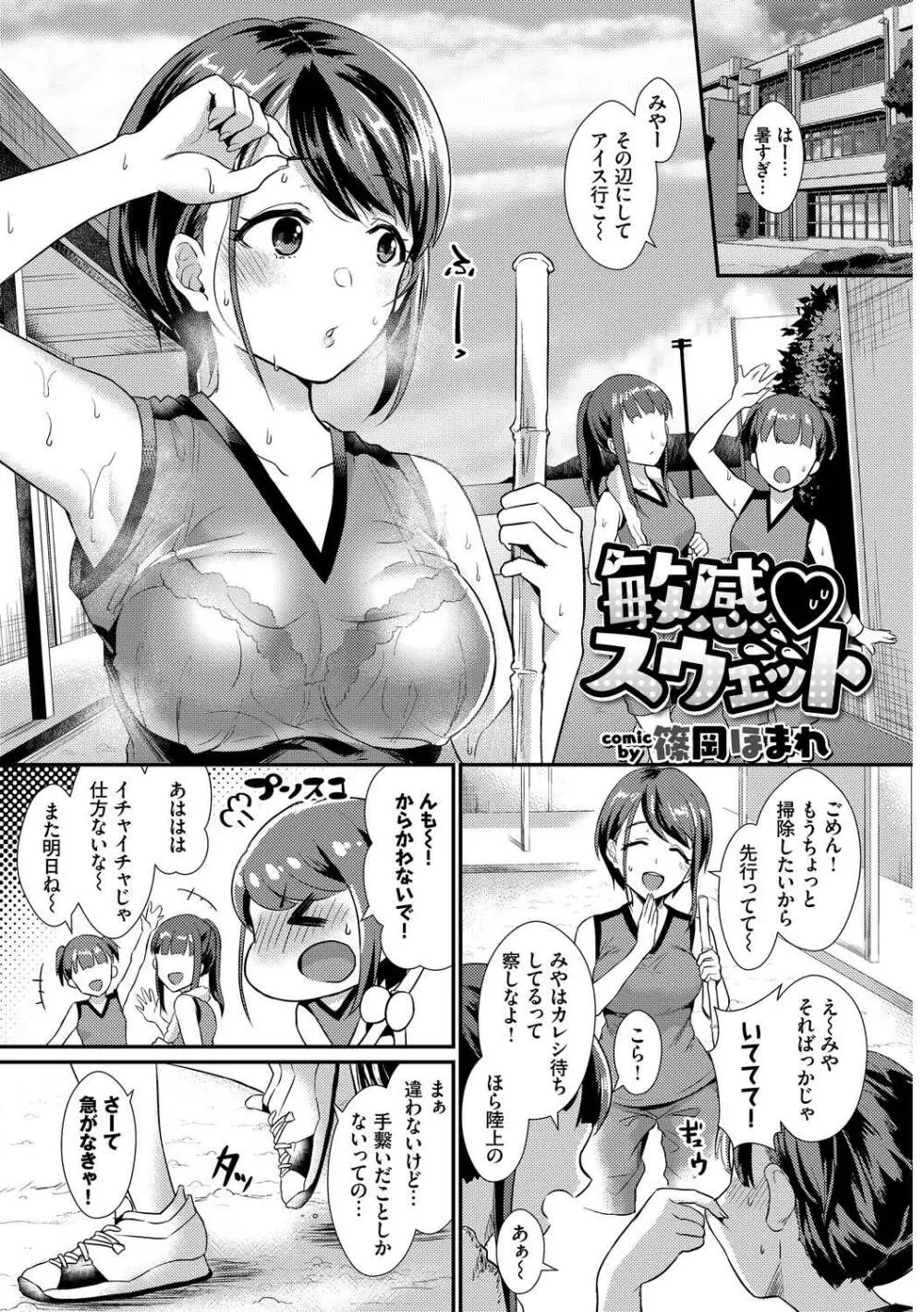 この春、彼女と一緒に卒業しました〜ヒミツの部活動編〜 Page.41