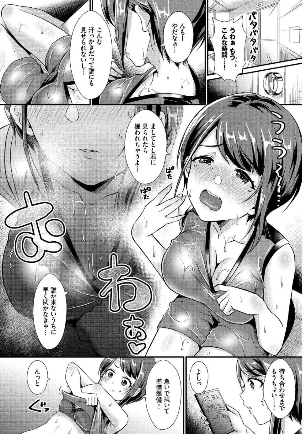 この春、彼女と一緒に卒業しました〜ヒミツの部活動編〜 Page.42