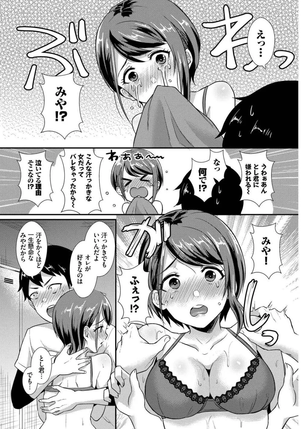 この春、彼女と一緒に卒業しました〜ヒミツの部活動編〜 Page.44