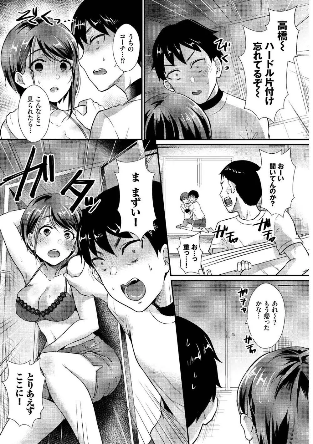 この春、彼女と一緒に卒業しました〜ヒミツの部活動編〜 Page.45