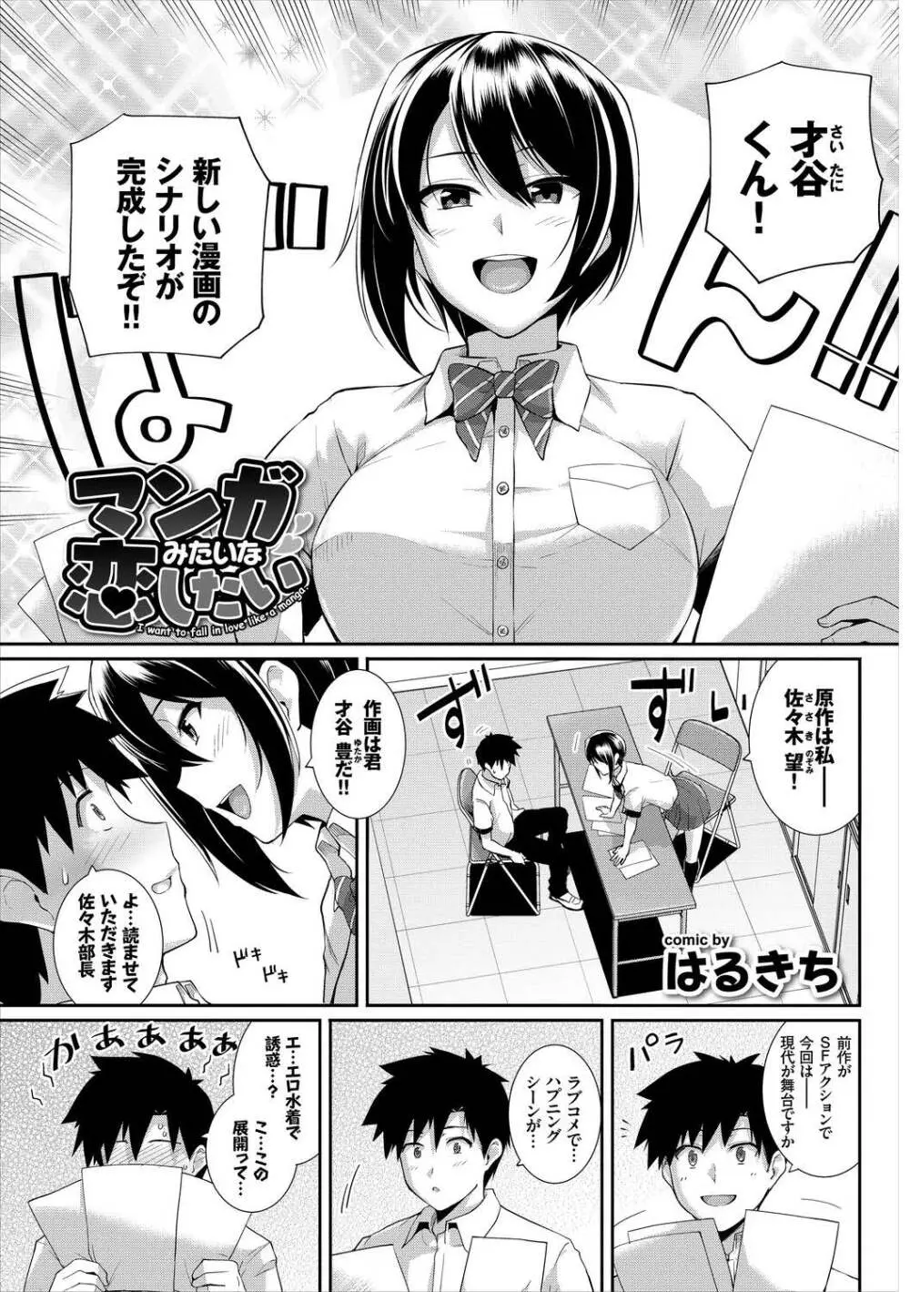 この春、彼女と一緒に卒業しました〜ヒミツの部活動編〜 Page.61