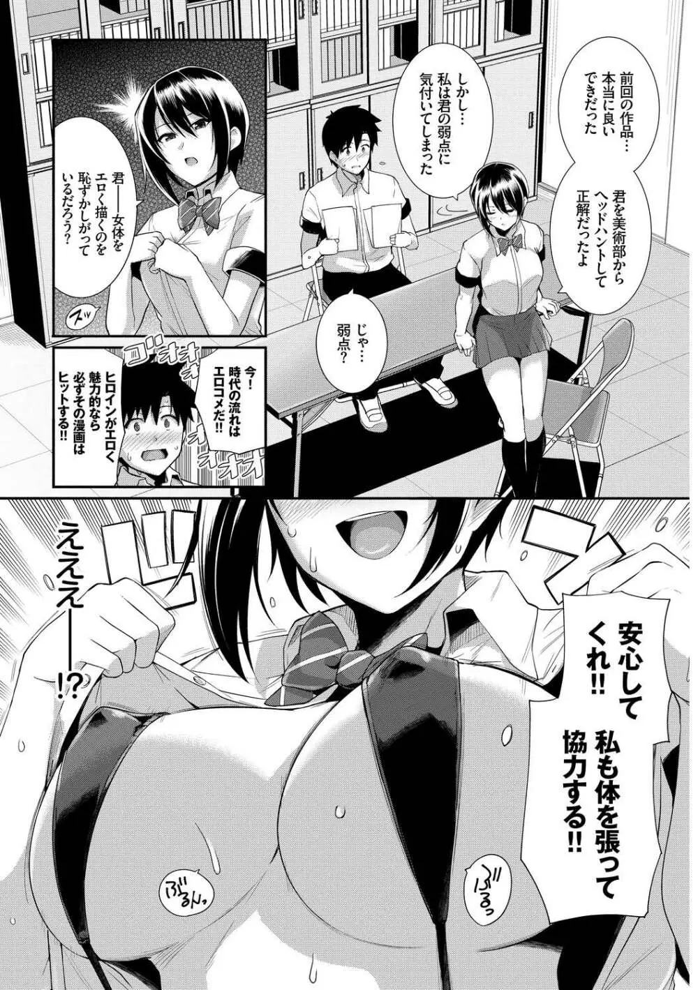 この春、彼女と一緒に卒業しました〜ヒミツの部活動編〜 Page.63