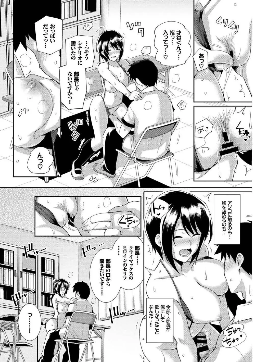 この春、彼女と一緒に卒業しました〜ヒミツの部活動編〜 Page.71