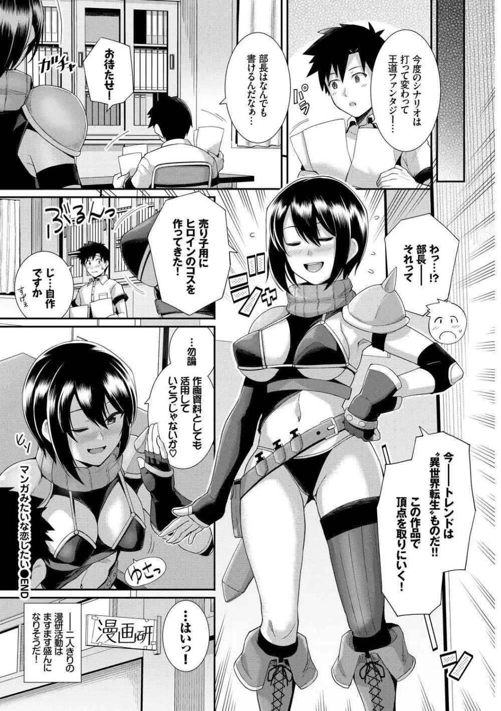 この春、彼女と一緒に卒業しました〜ヒミツの部活動編〜 Page.82