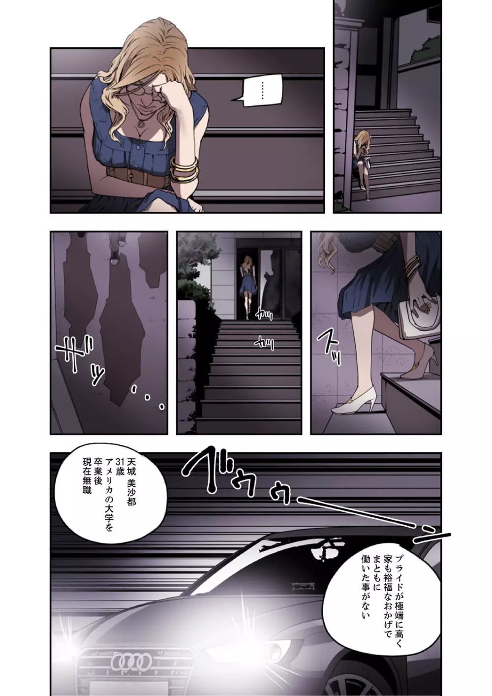 ハニートラップ 1-4 Page.104