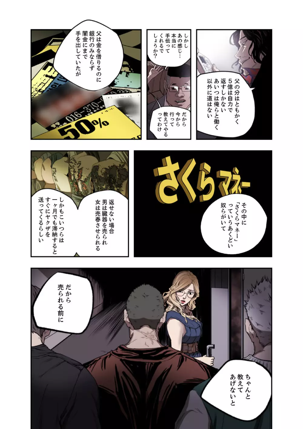 ハニートラップ 1-4 Page.106