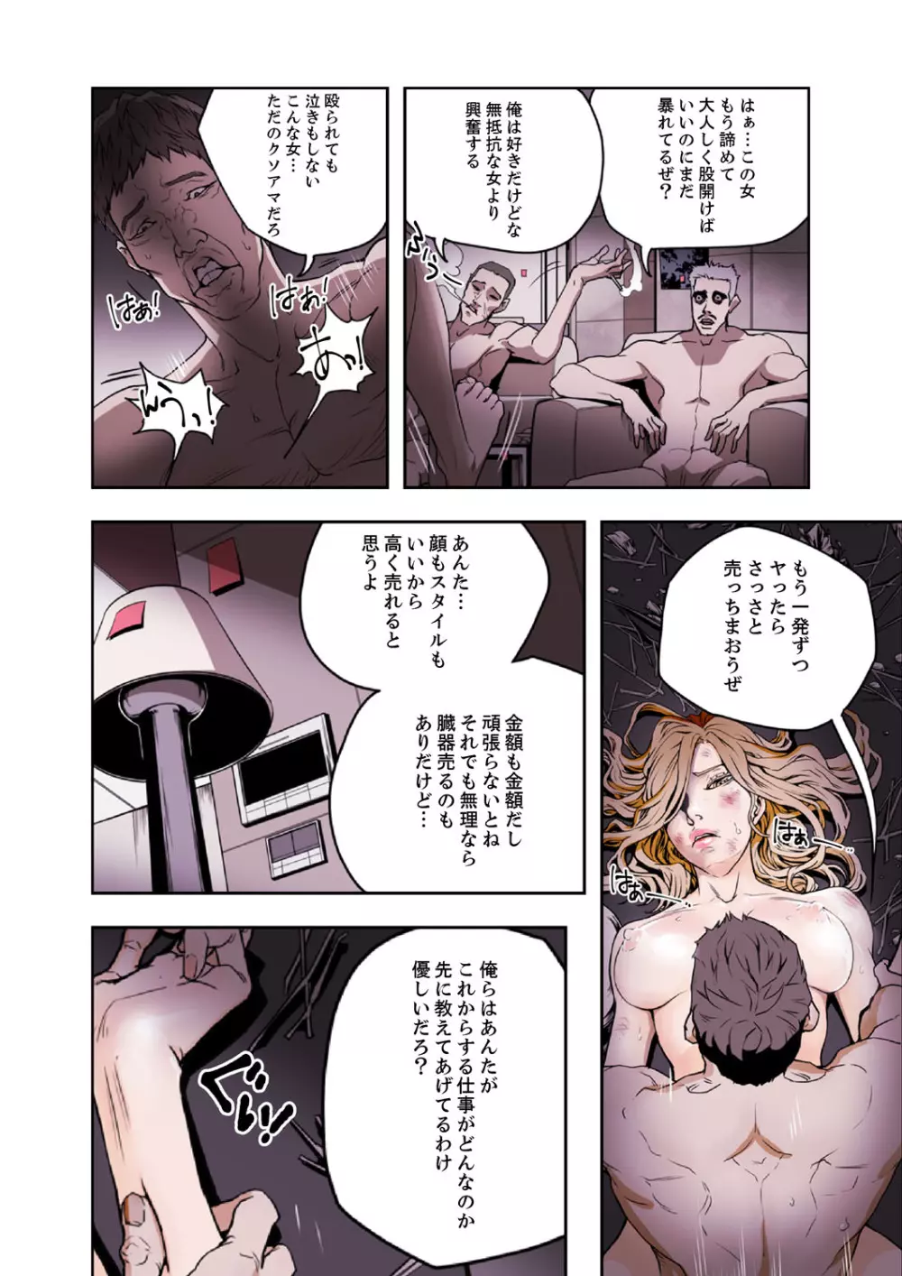 ハニートラップ 1-4 Page.116