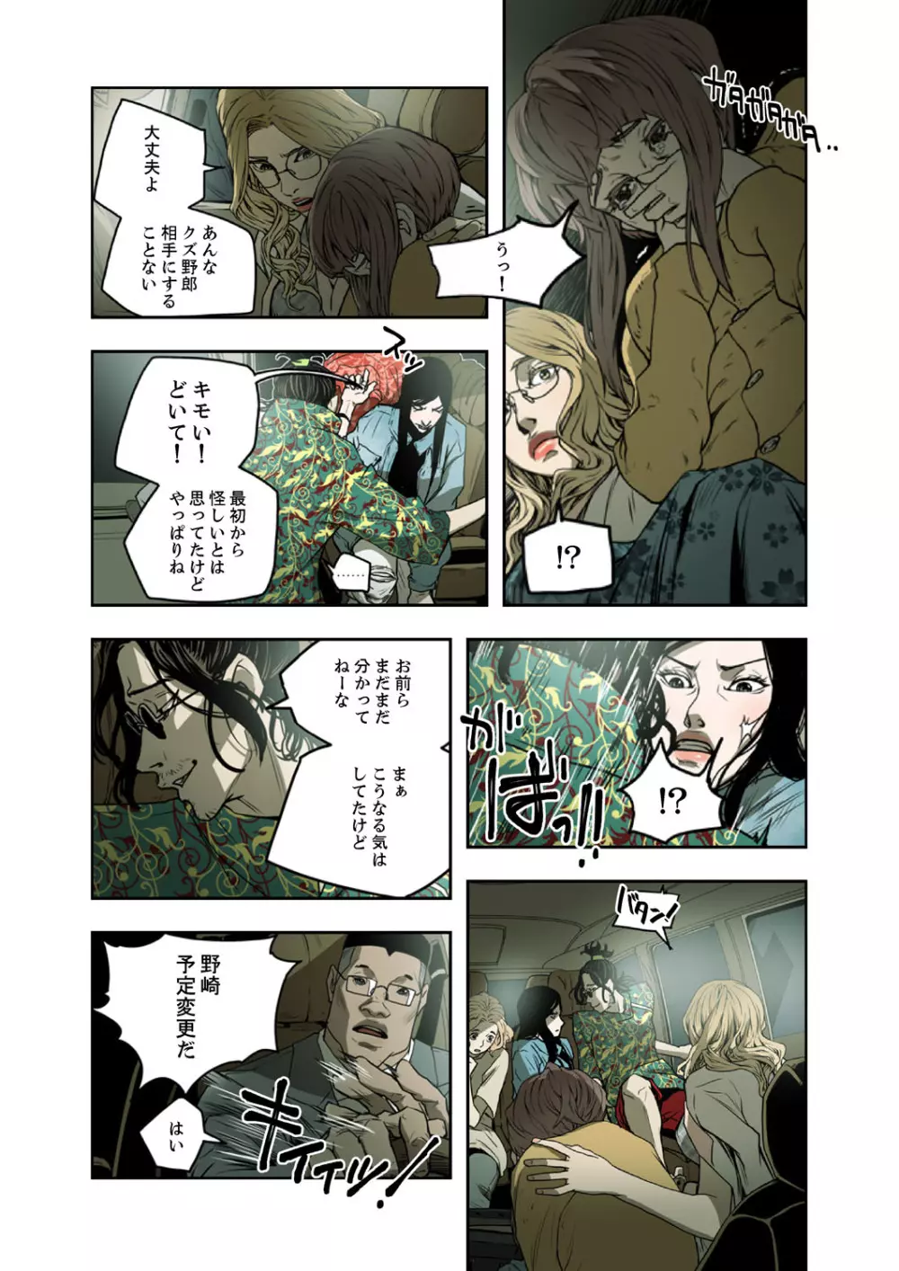 ハニートラップ 1-4 Page.140