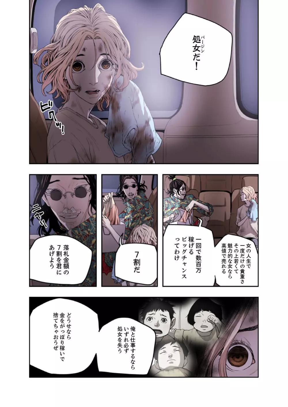 ハニートラップ 1-4 Page.147