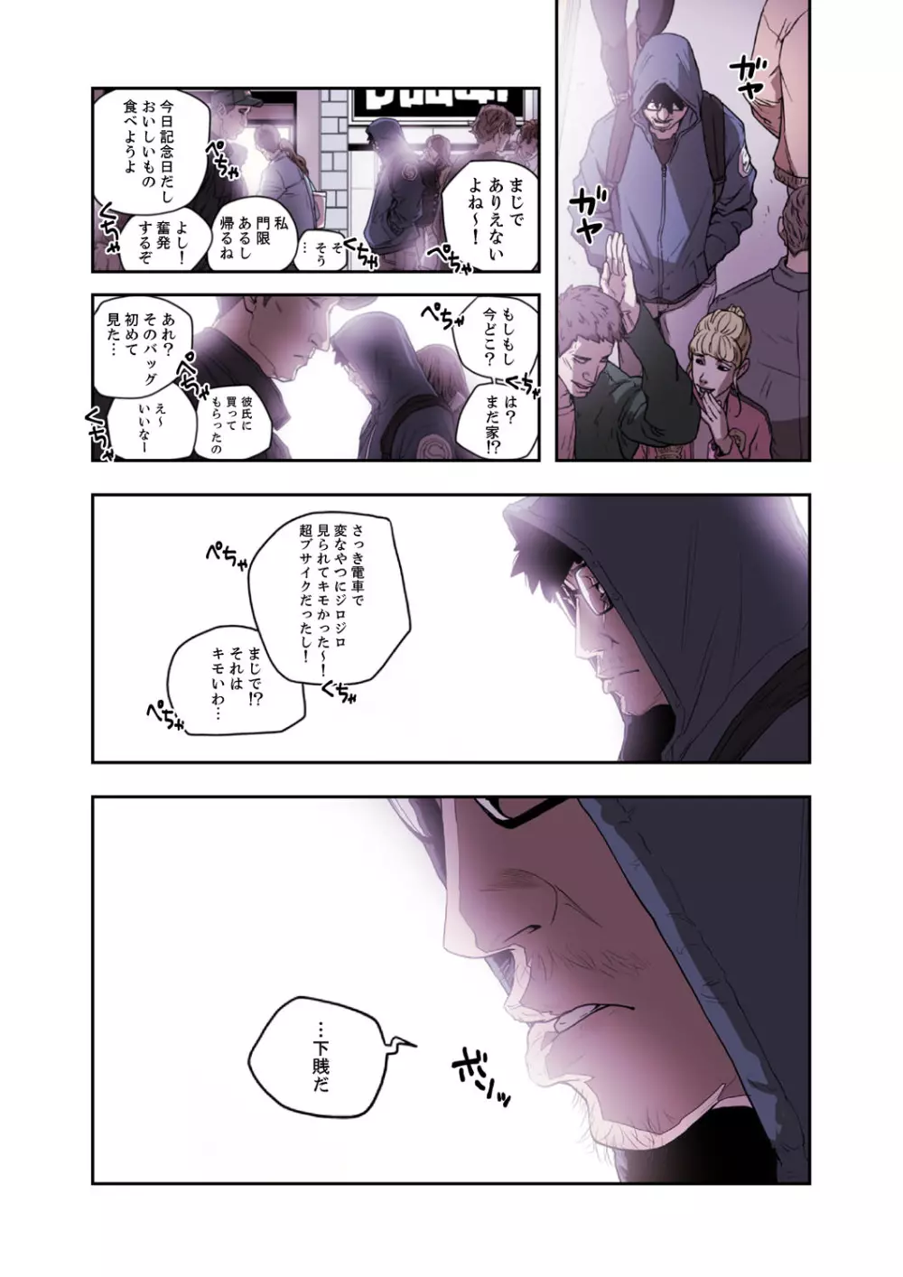 ハニートラップ 1-4 Page.183