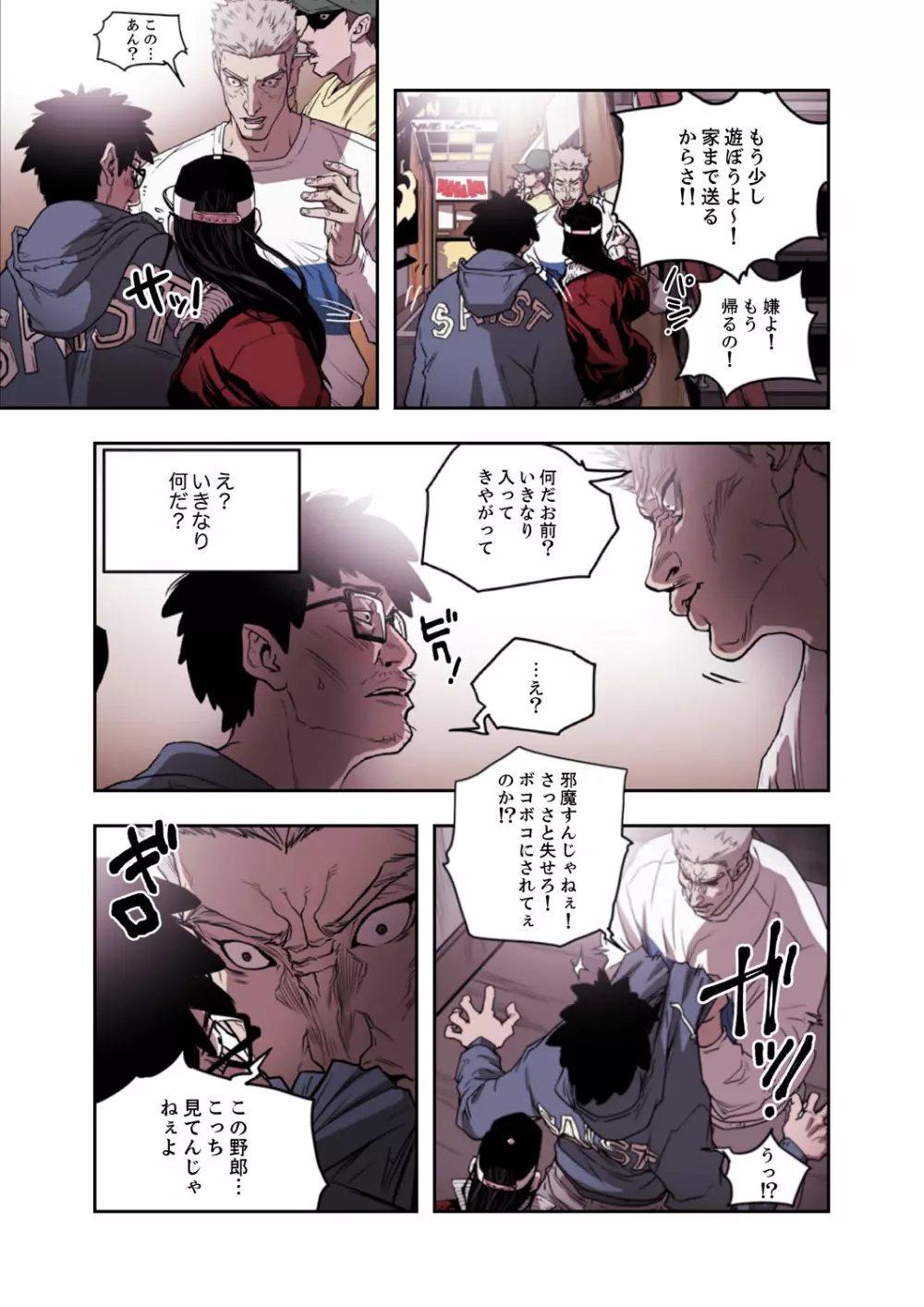 ハニートラップ 1-4 Page.186