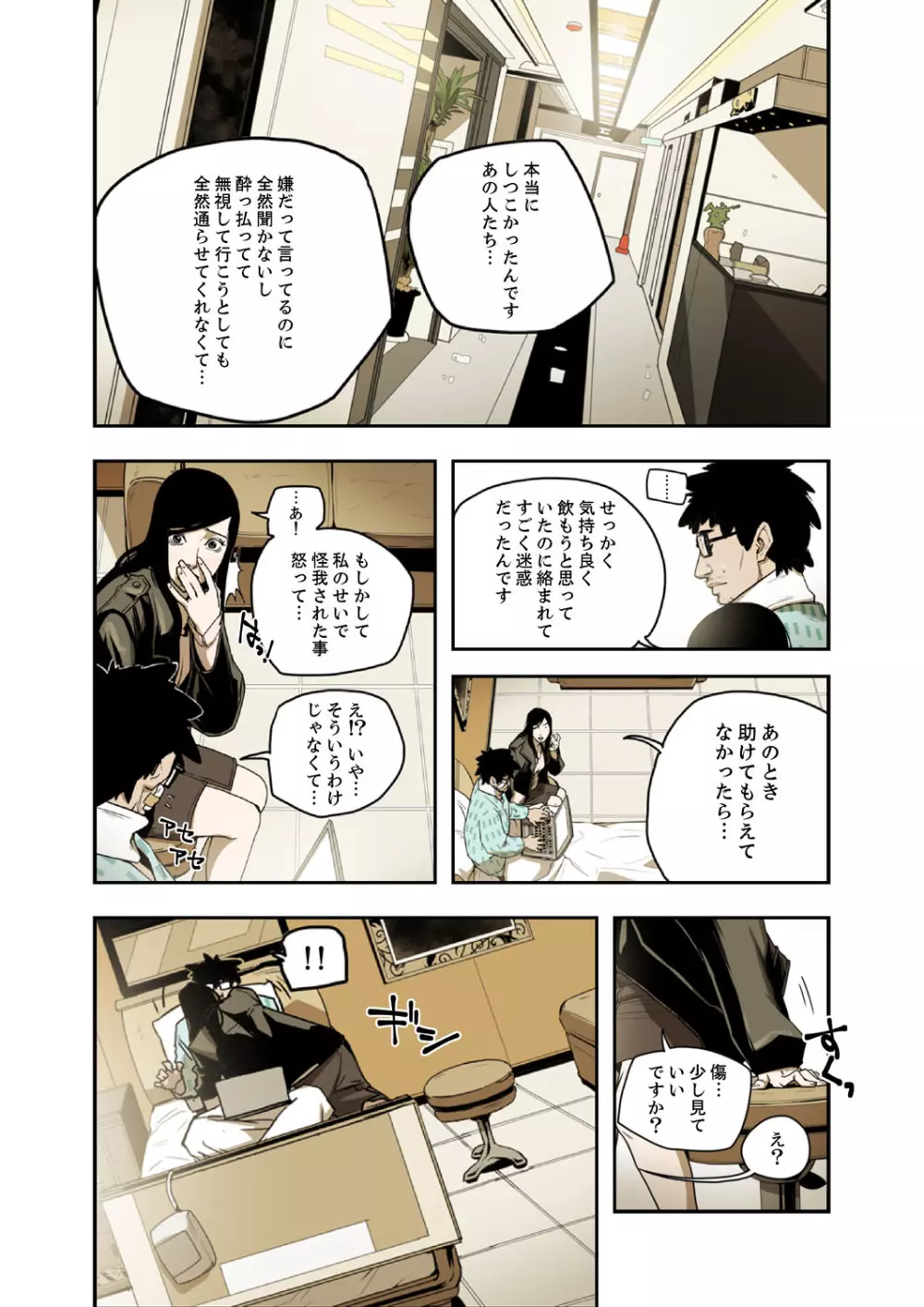 ハニートラップ 1-4 Page.197