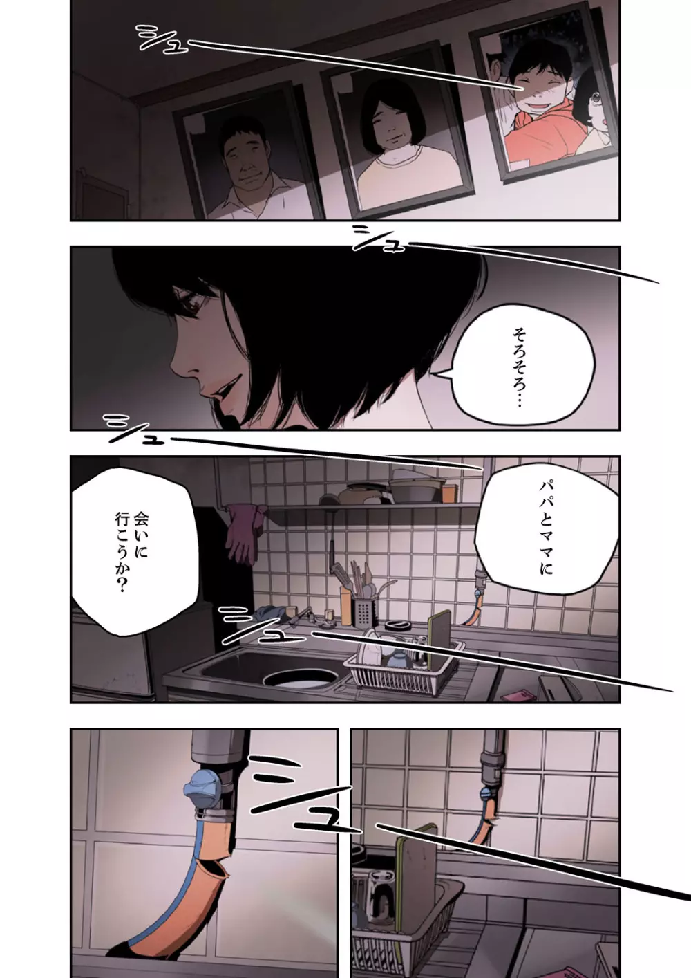 ハニートラップ 1-4 Page.24