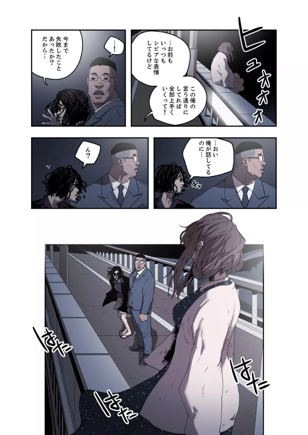 ハニートラップ 1-4 Page.43