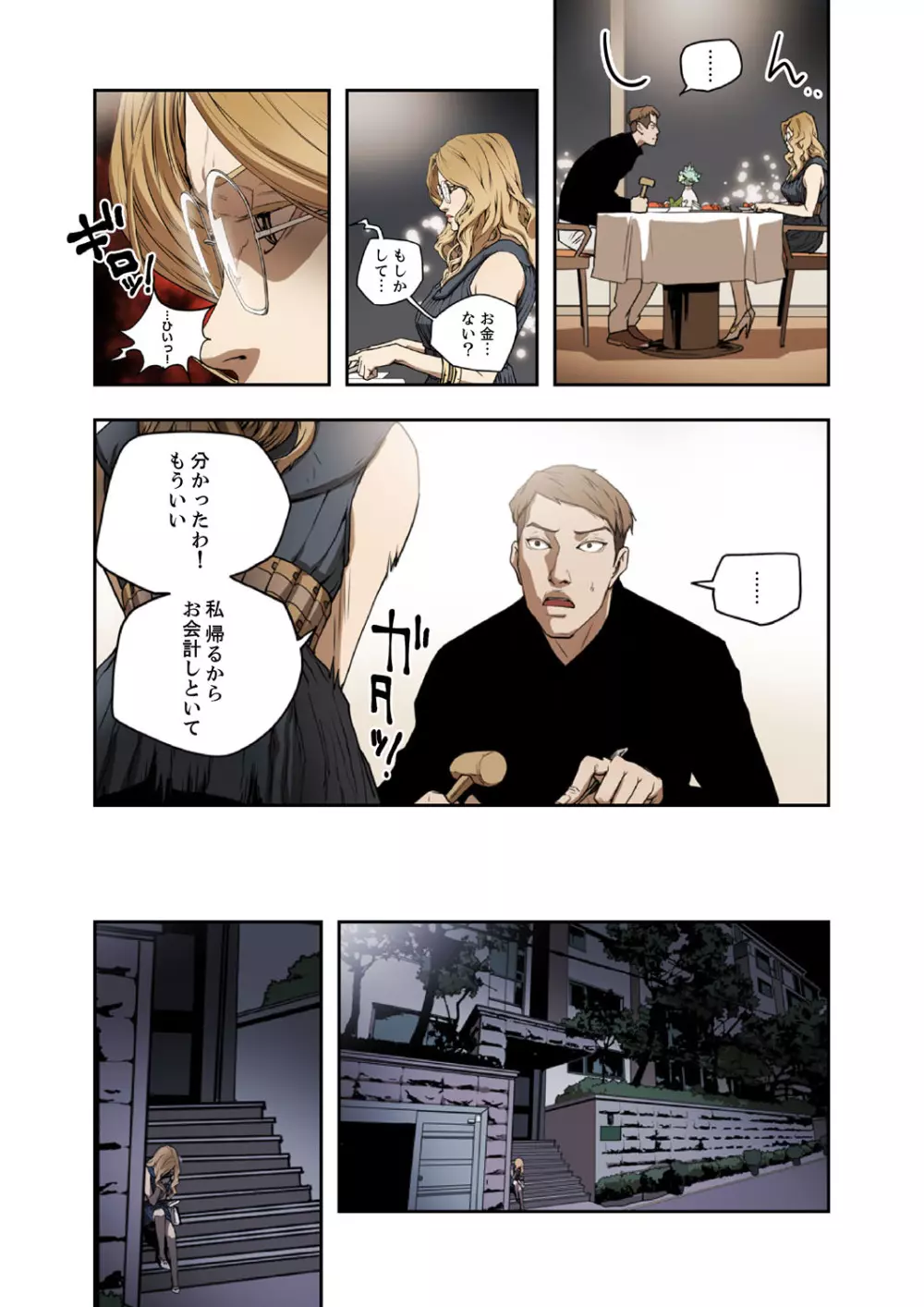 ハニートラップ 1-4 Page.95