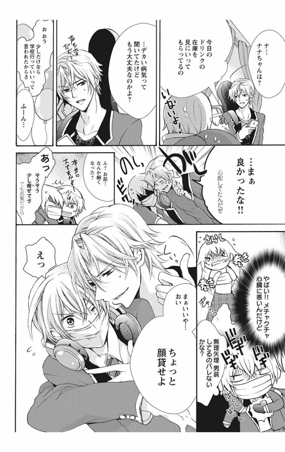 にょたえっち。【単行本版】【電子限定おまけ付き】 2巻 Page.12