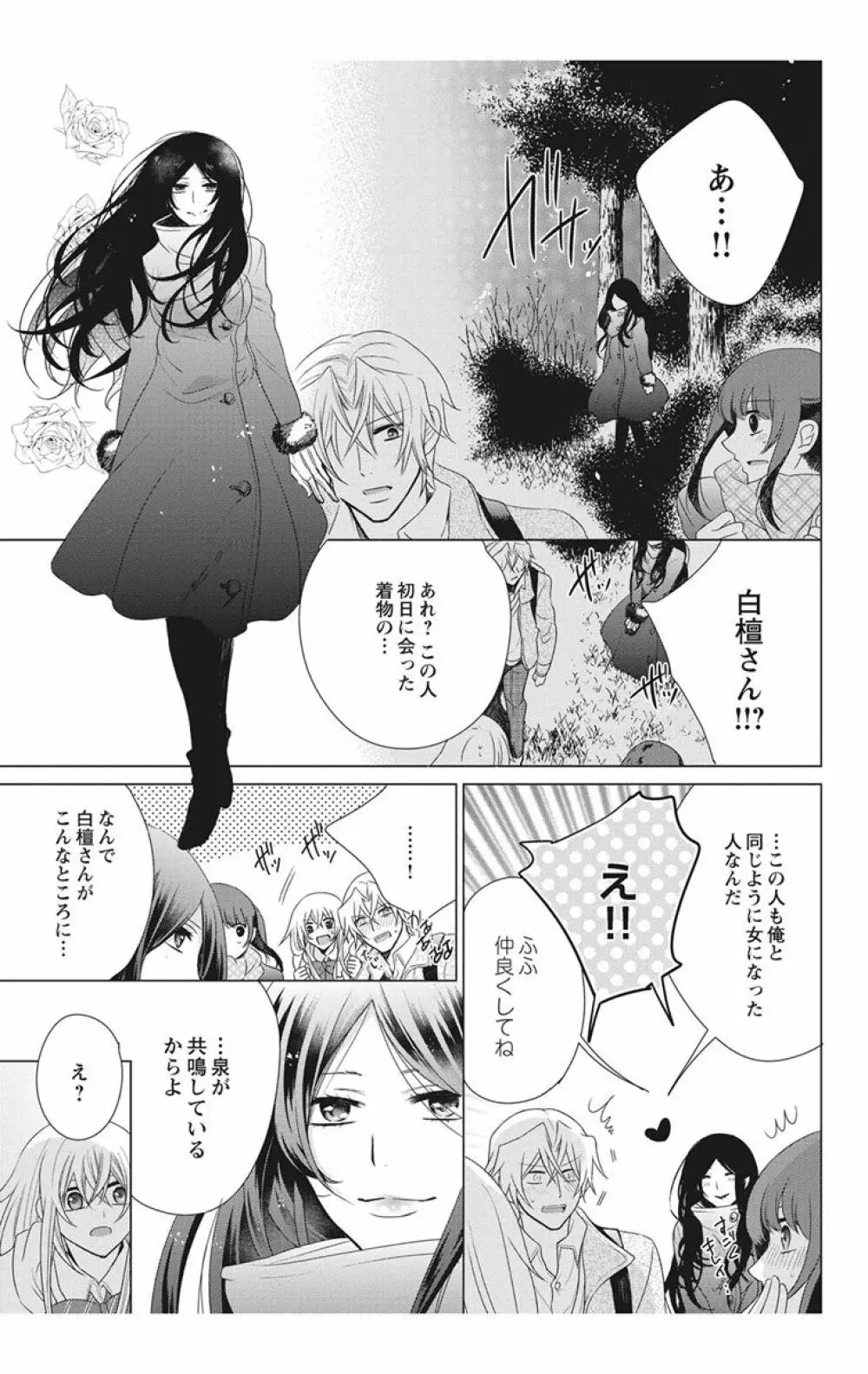 にょたえっち。【単行本版】【電子限定おまけ付き】 2巻 Page.133