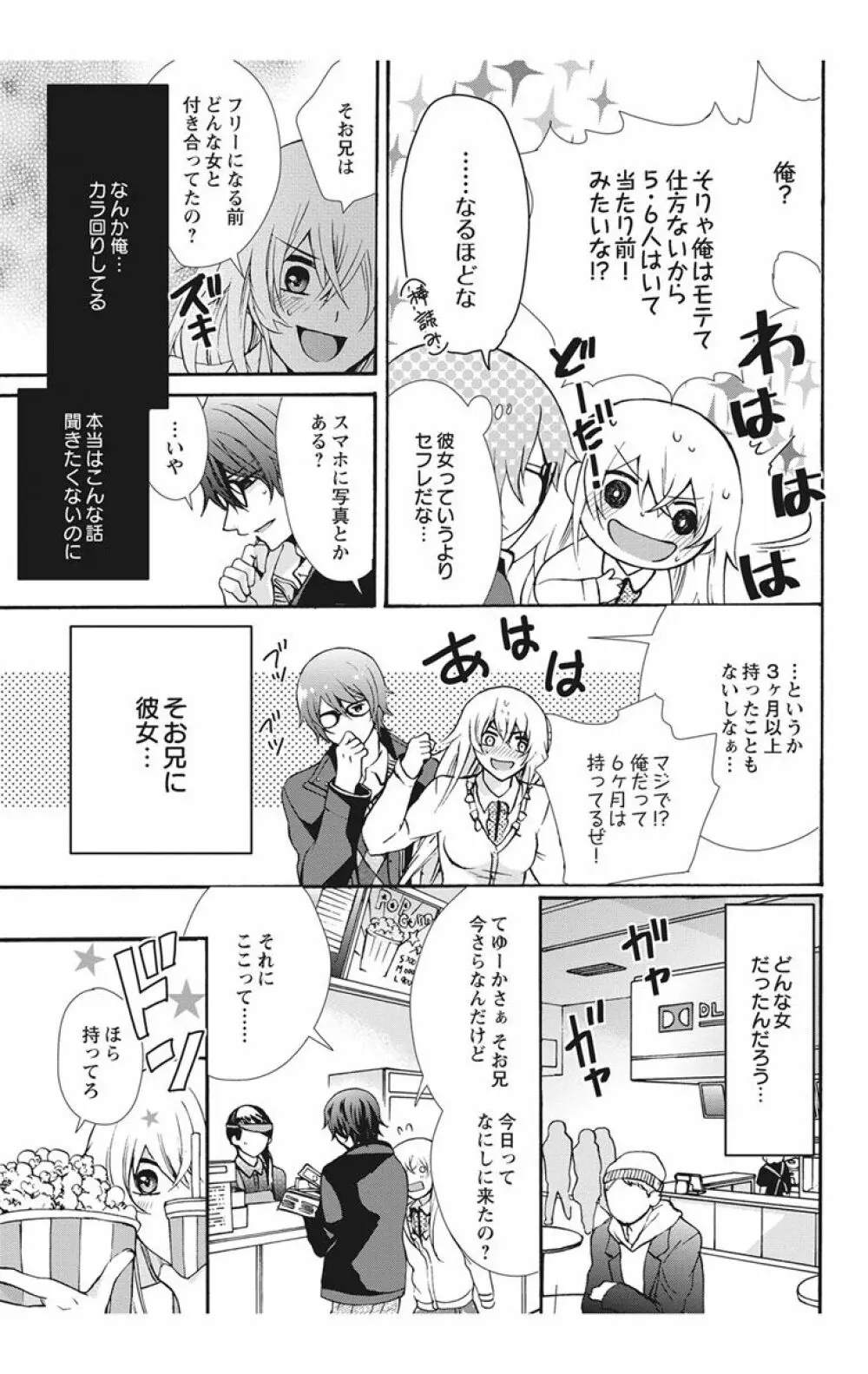 にょたえっち。【単行本版】【電子限定おまけ付き】 2巻 Page.45