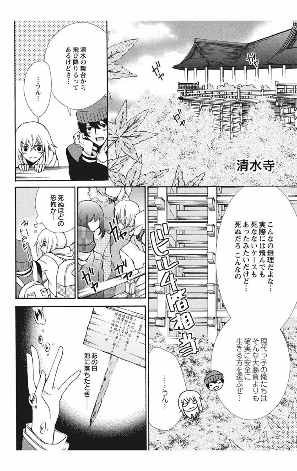 にょたえっち。【単行本版】【電子限定おまけ付き】 2巻 Page.66