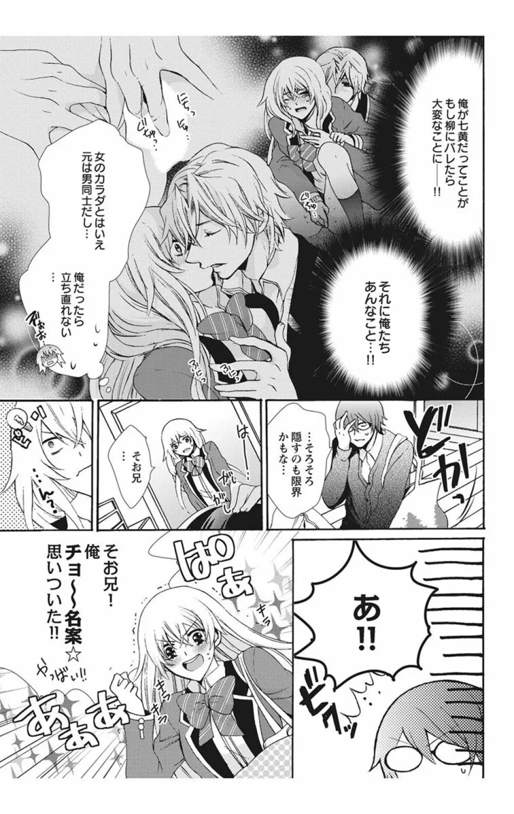 にょたえっち。【単行本版】【電子限定おまけ付き】 2巻 Page.9