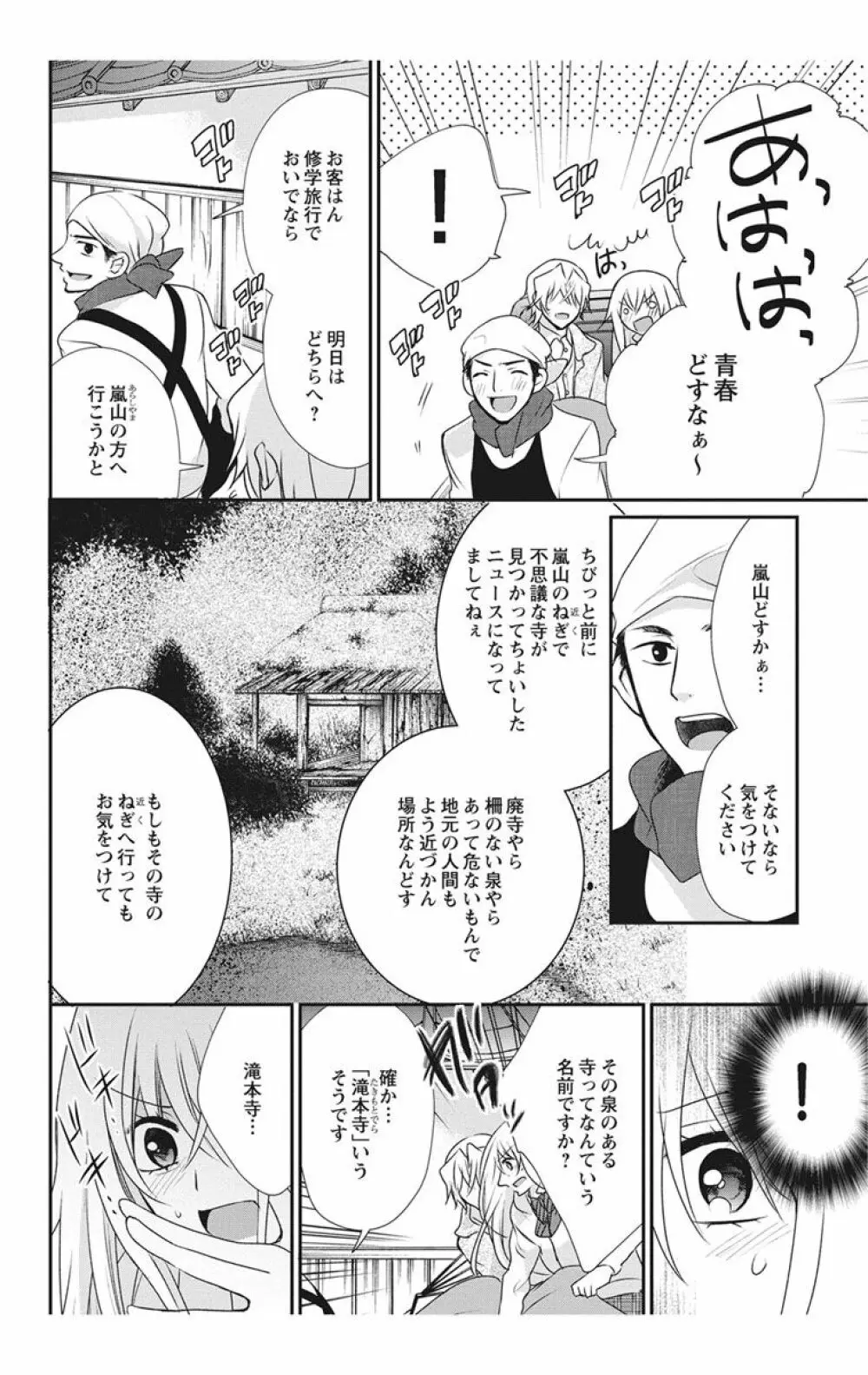 にょたえっち。【単行本版】【電子限定おまけ付き】 2巻 Page.92