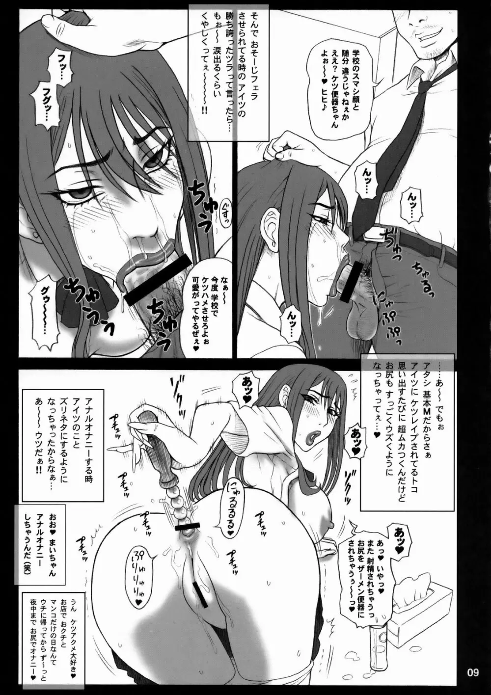 23回転 ♀の穴 Page.8