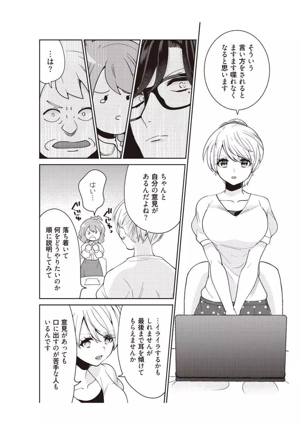 部長、もうイジメないでくださいっ!～二人きりの淫らな部活～ 【完全版】2 Page.16