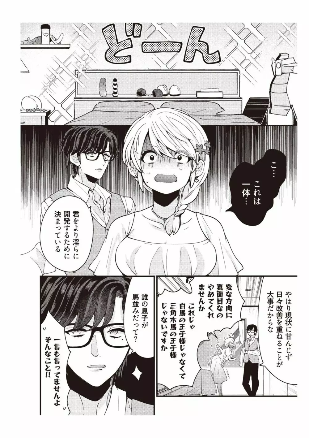 部長、もうイジメないでくださいっ!～二人きりの淫らな部活～ 【完全版】2 Page.78