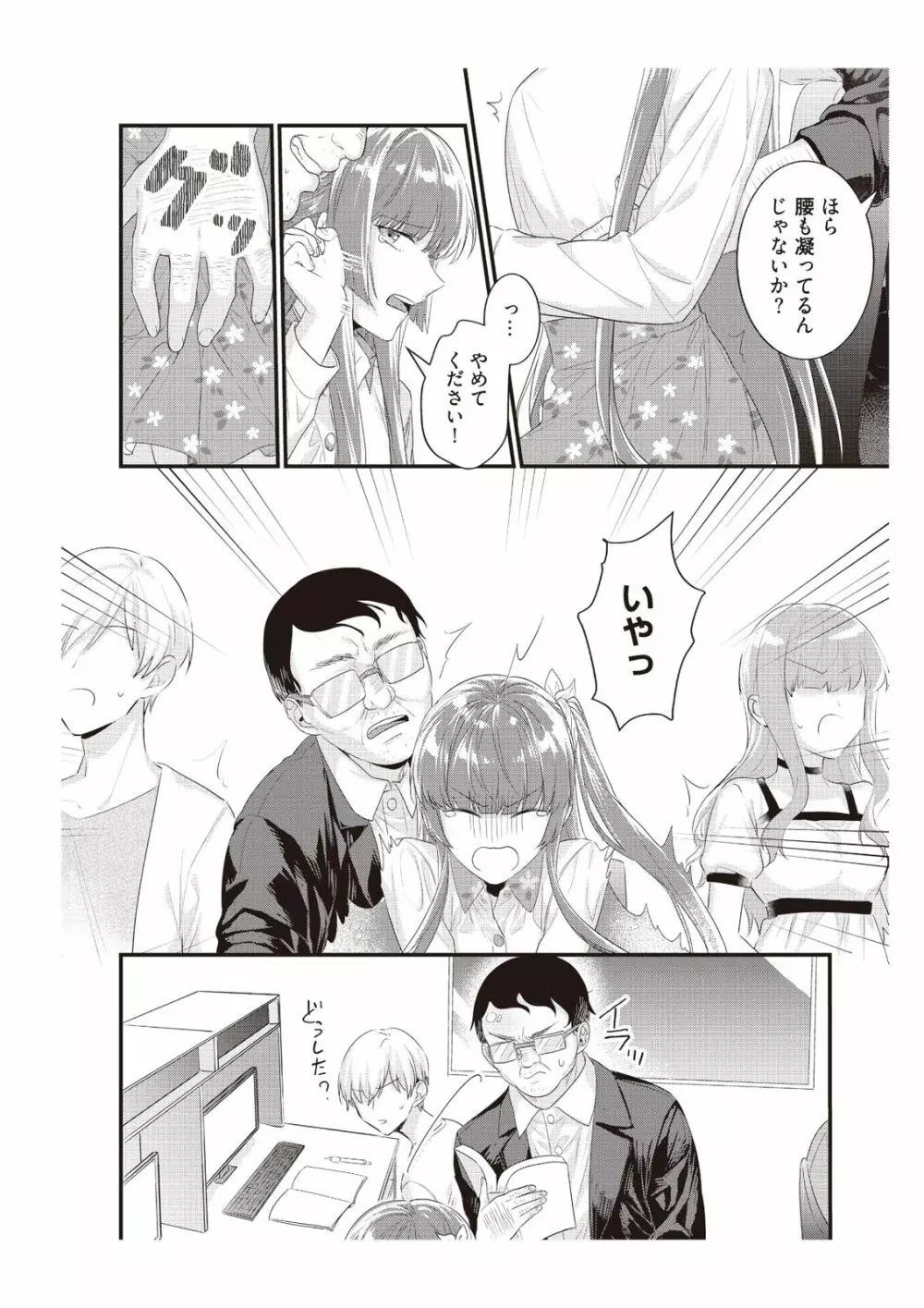 電車で、授業。先生と。【完全版】2 Page.20