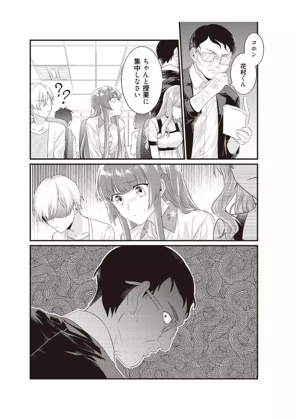 電車で、授業。先生と。【完全版】2 Page.21