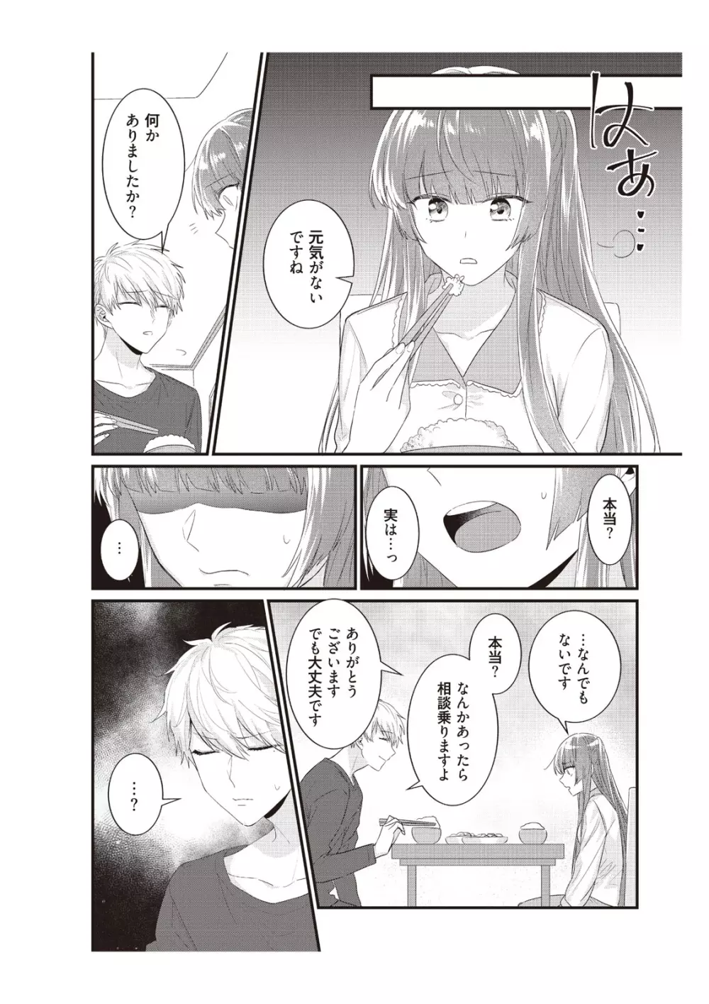 電車で、授業。先生と。【完全版】2 Page.22