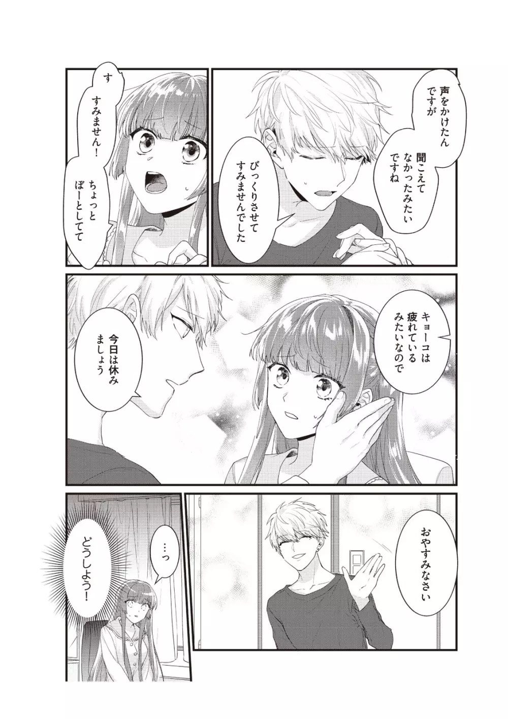 電車で、授業。先生と。【完全版】2 Page.24