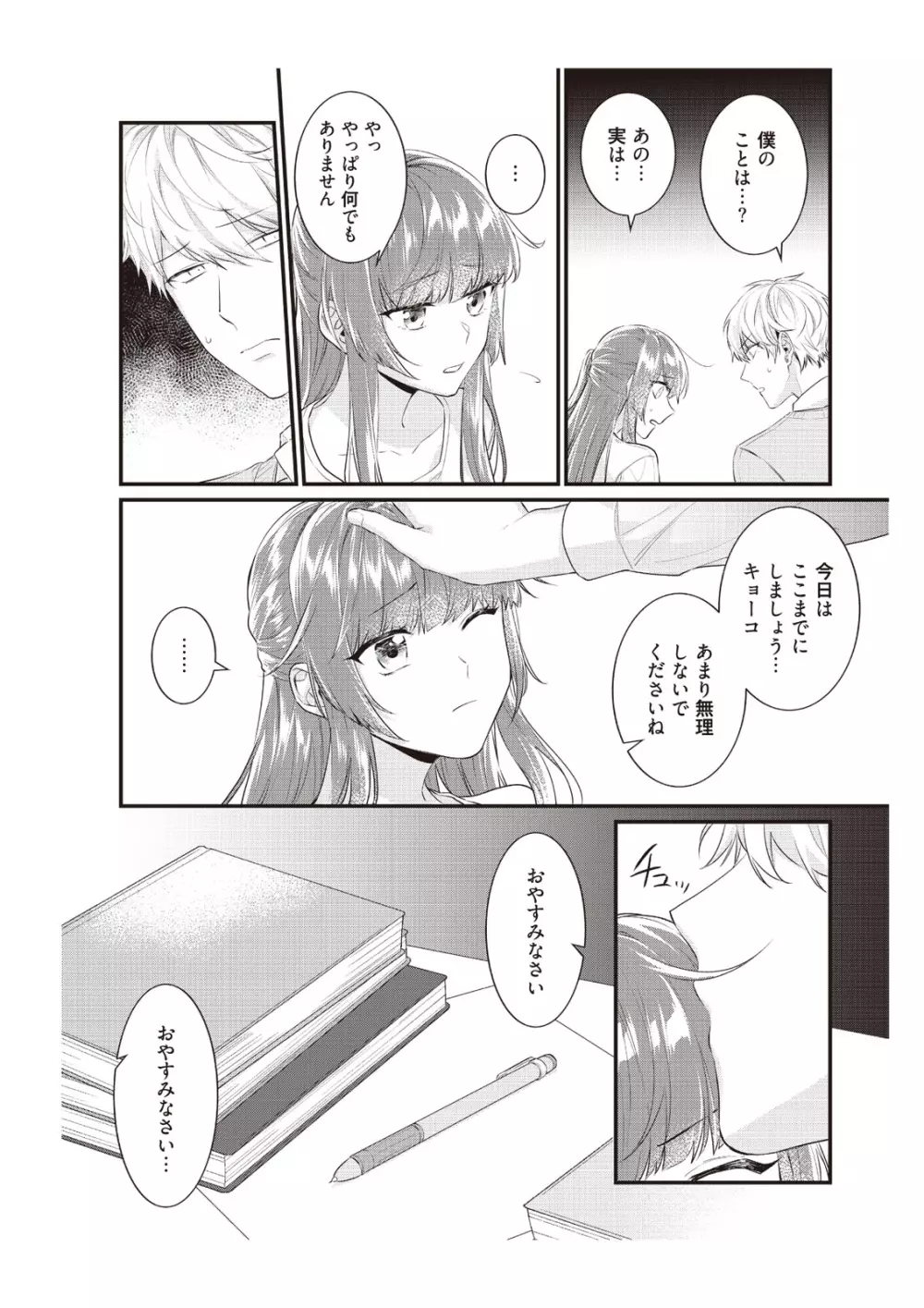 電車で、授業。先生と。【完全版】2 Page.30