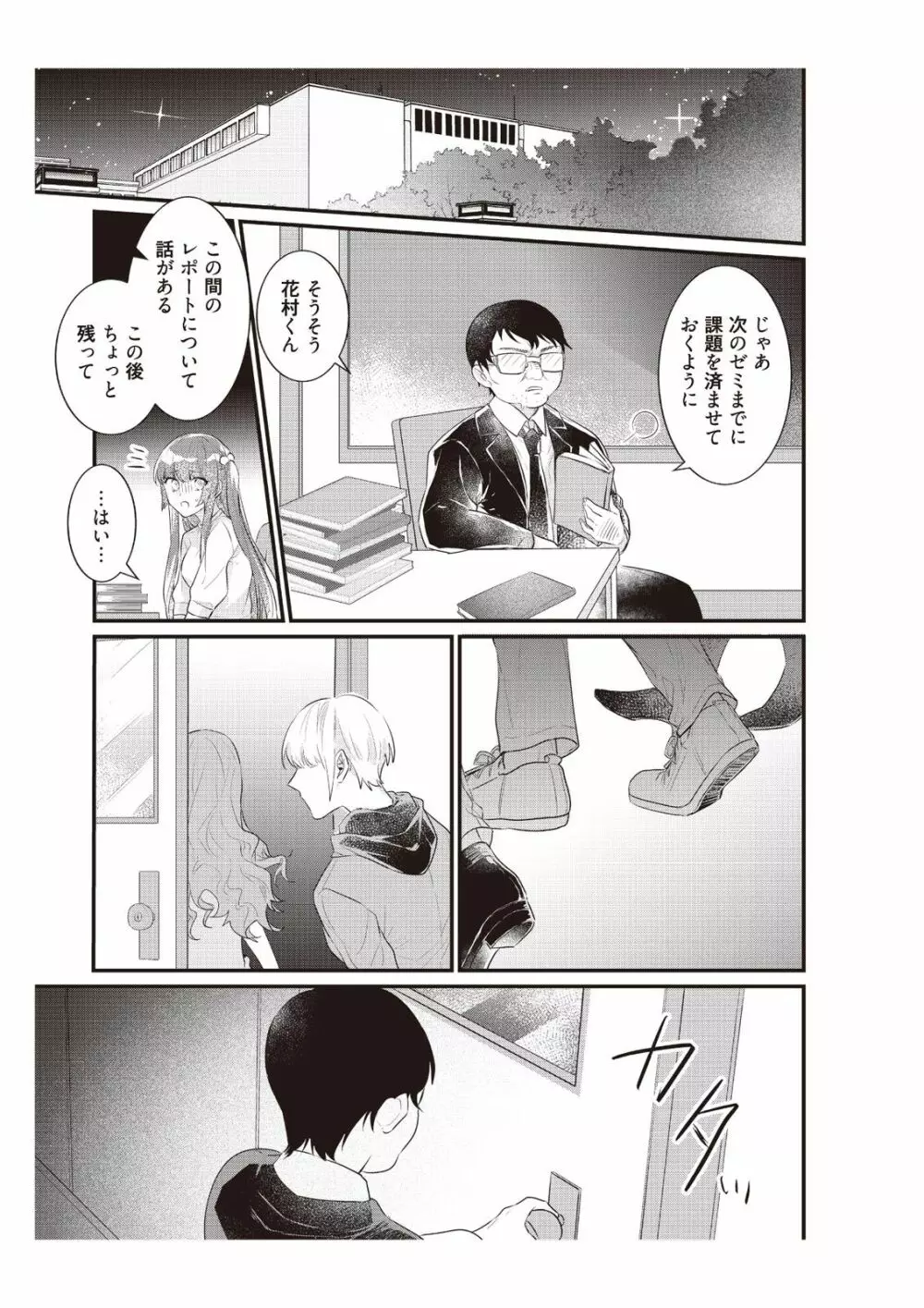 電車で、授業。先生と。【完全版】2 Page.31