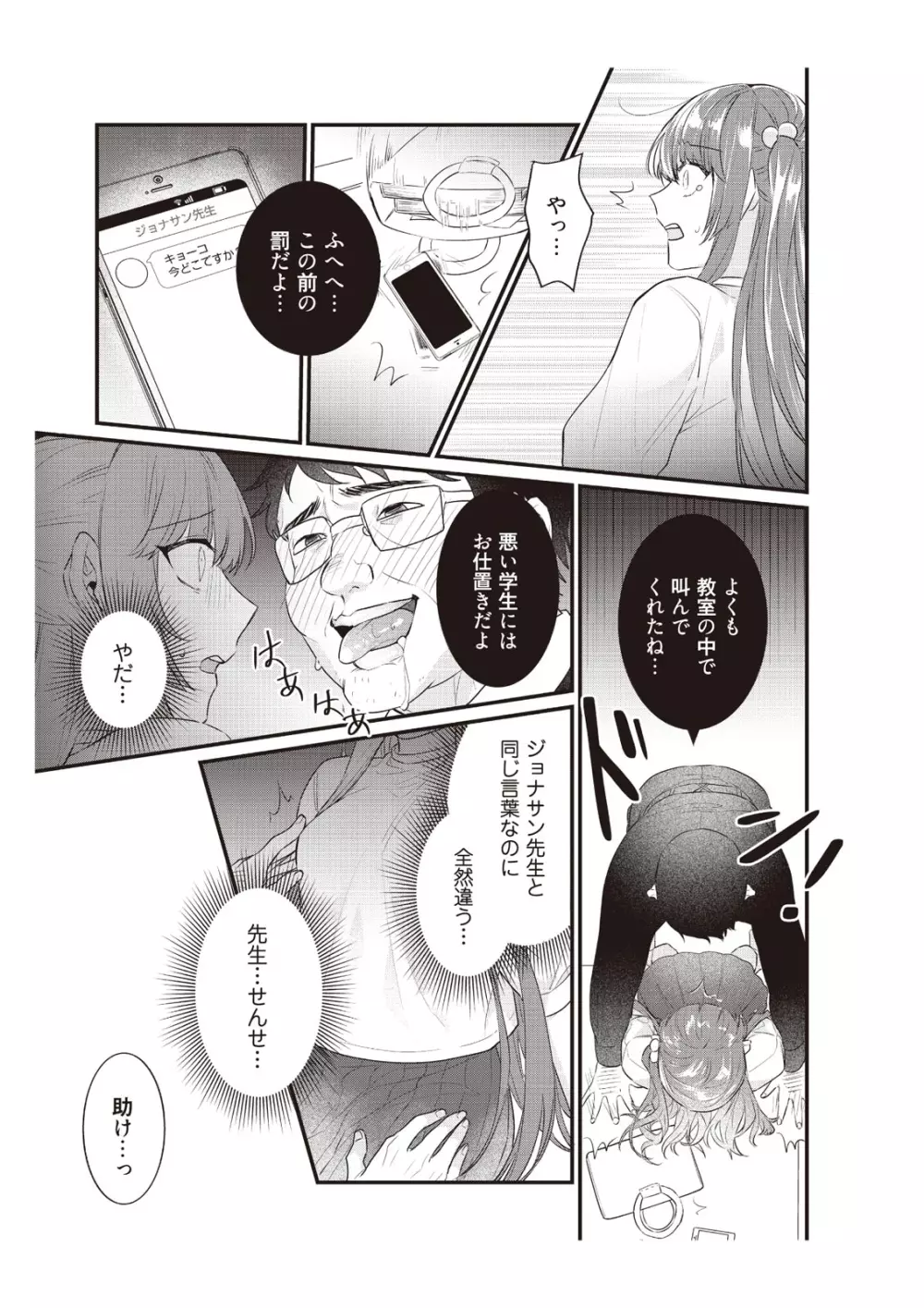 電車で、授業。先生と。【完全版】2 Page.33