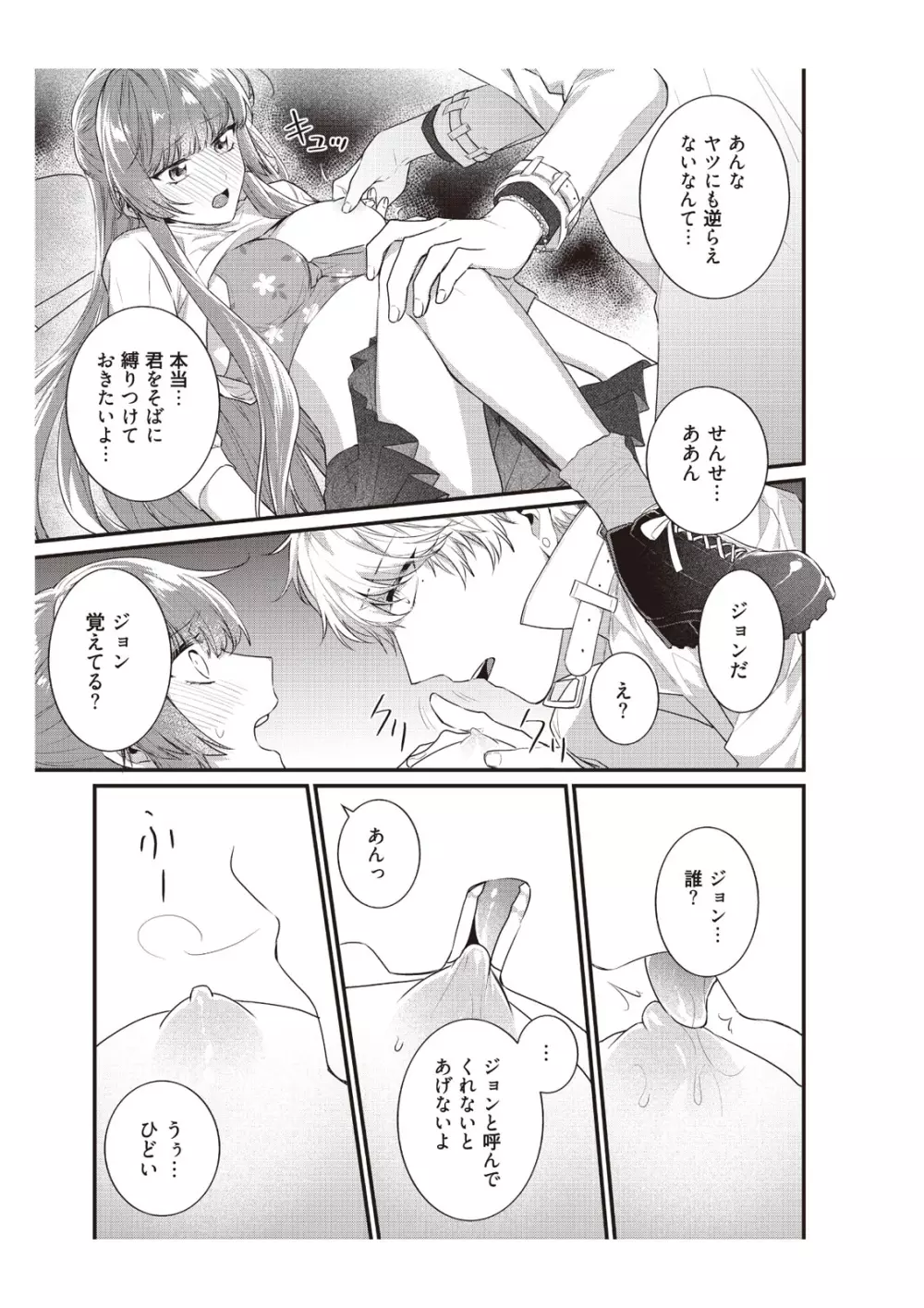 電車で、授業。先生と。【完全版】2 Page.41