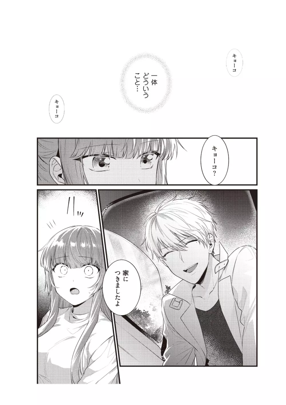 電車で、授業。先生と。【完全版】2 Page.46