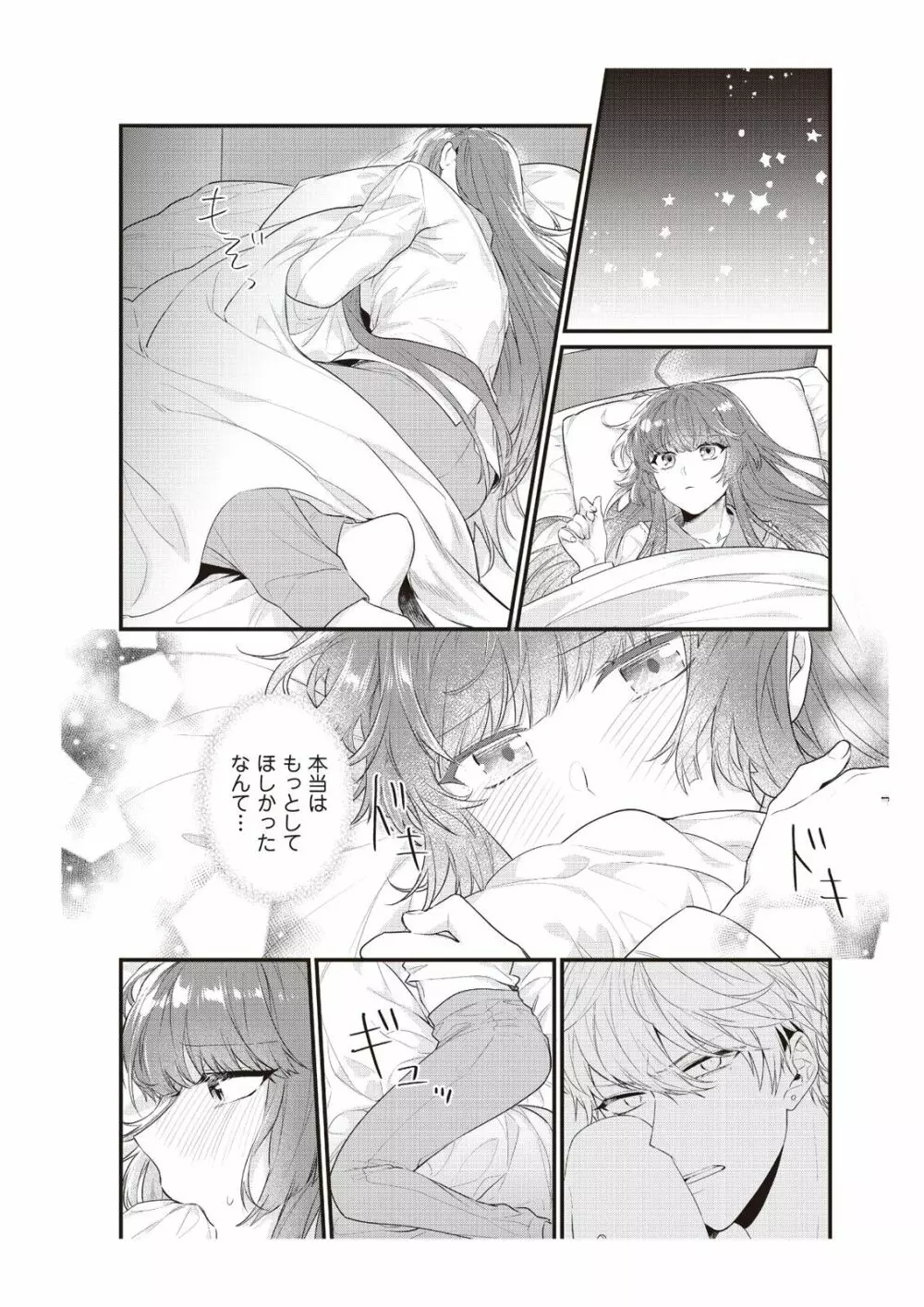 電車で、授業。先生と。【完全版】2 Page.48