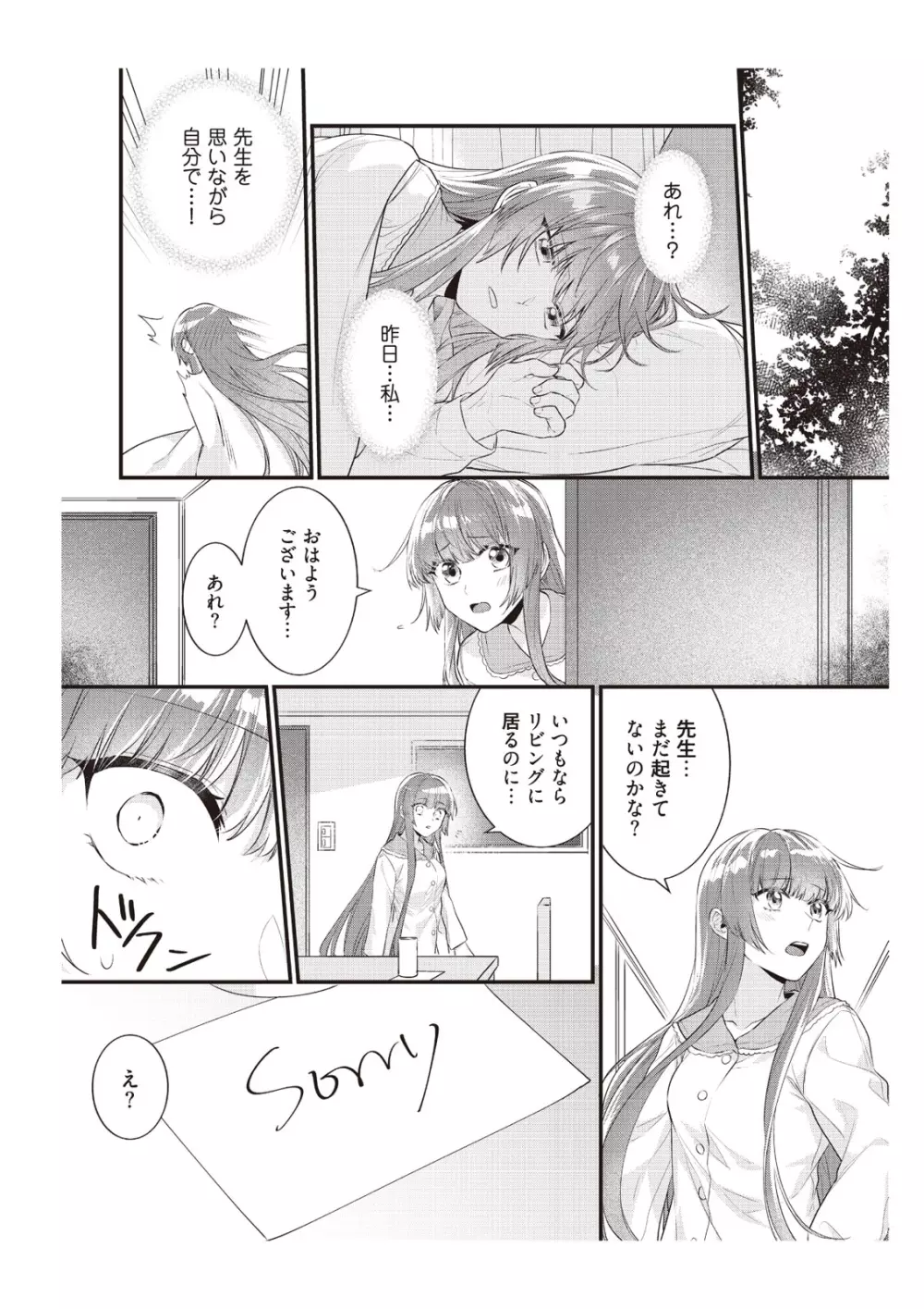 電車で、授業。先生と。【完全版】2 Page.50