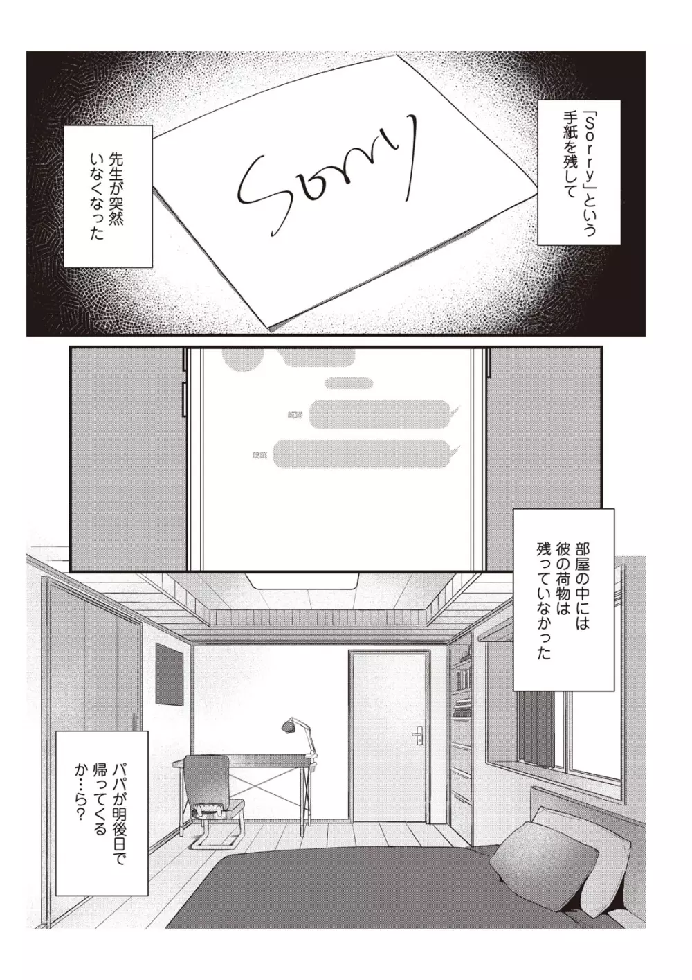 電車で、授業。先生と。【完全版】2 Page.53