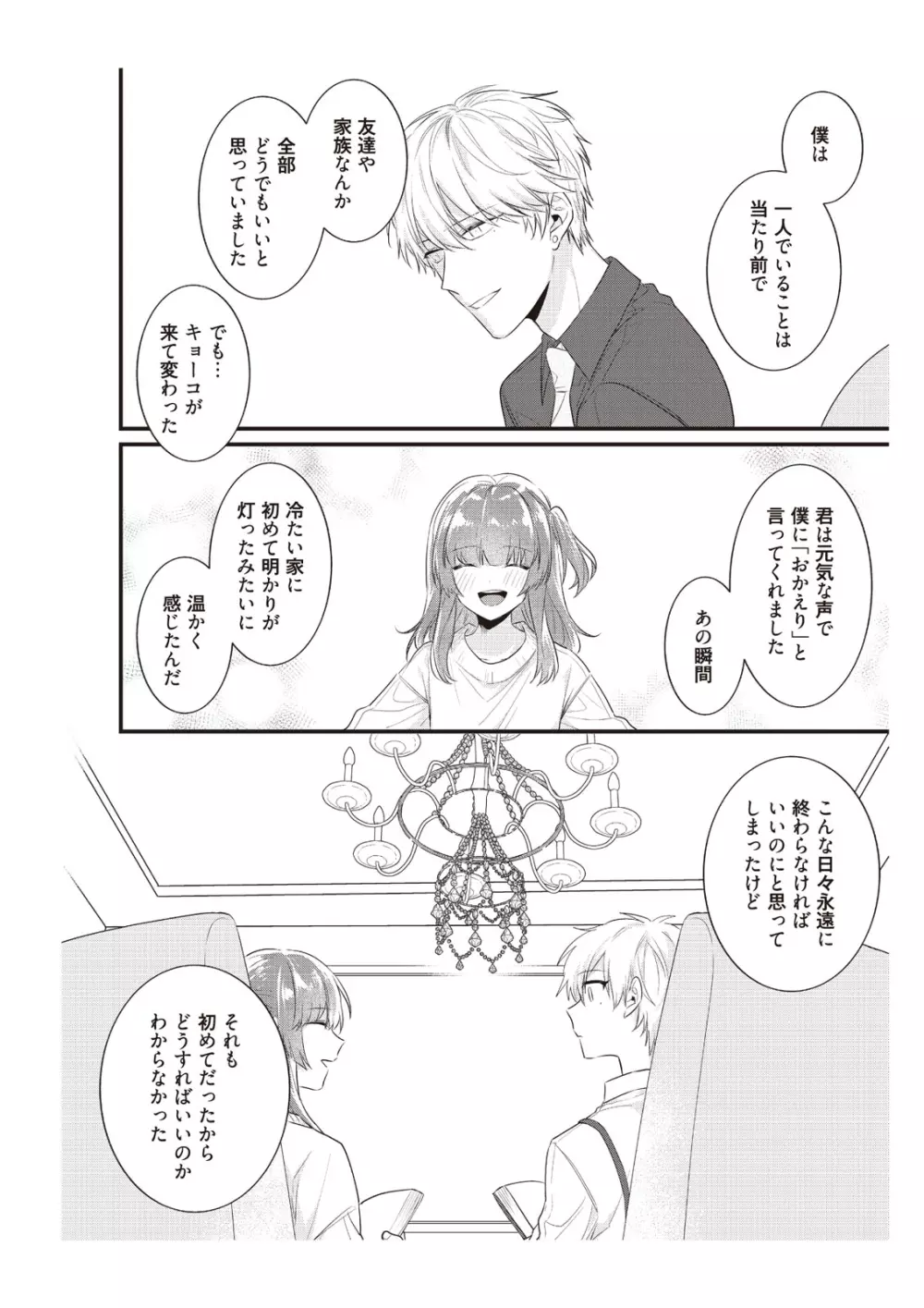 電車で、授業。先生と。【完全版】2 Page.64