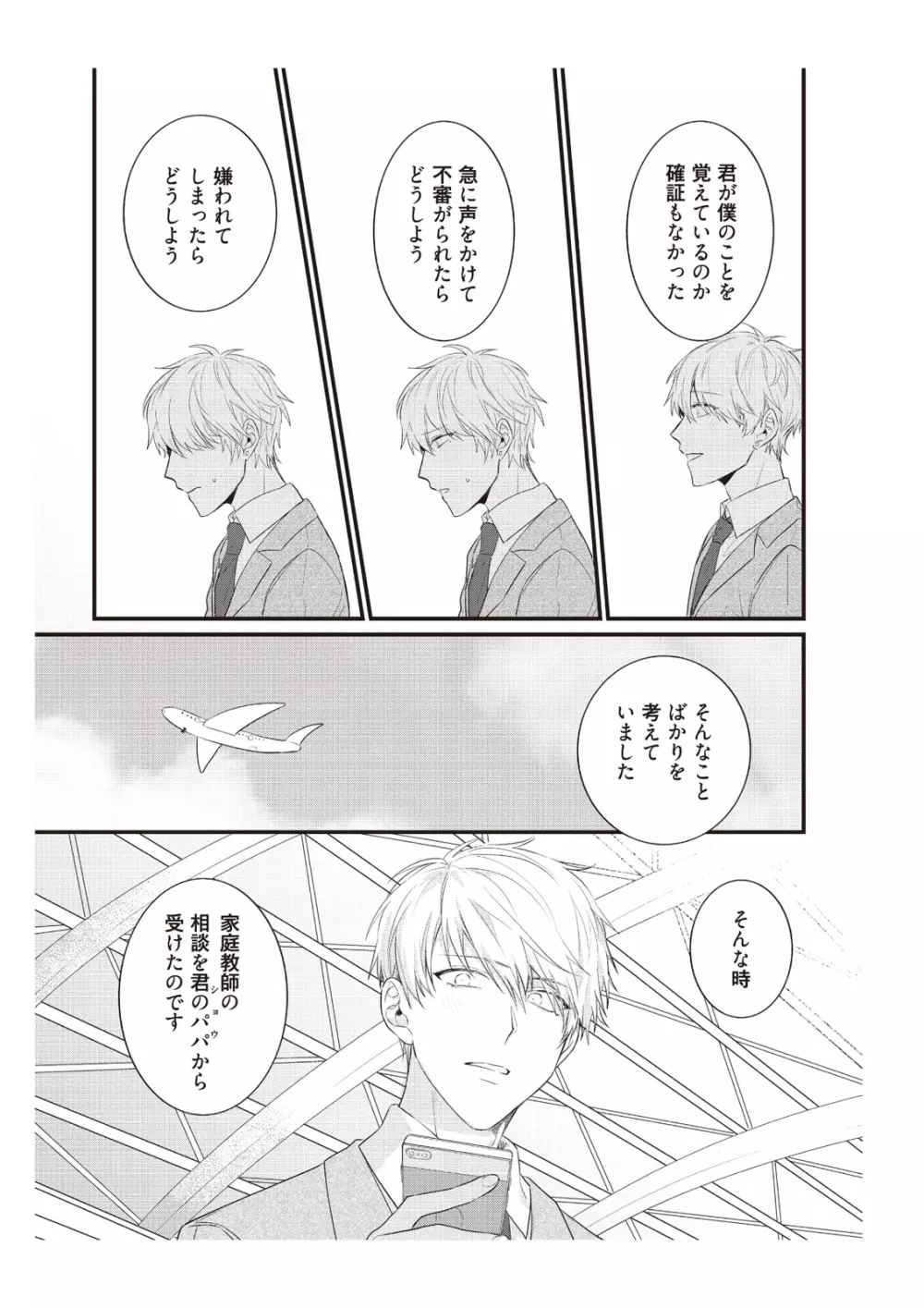 電車で、授業。先生と。【完全版】2 Page.67