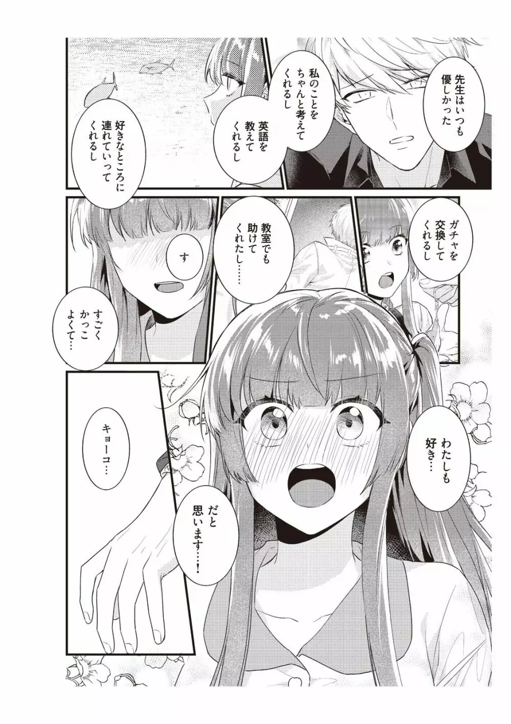 電車で、授業。先生と。【完全版】2 Page.70