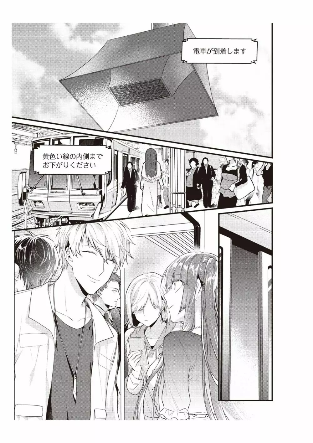 電車で、授業。先生と。【完全版】2 Page.73