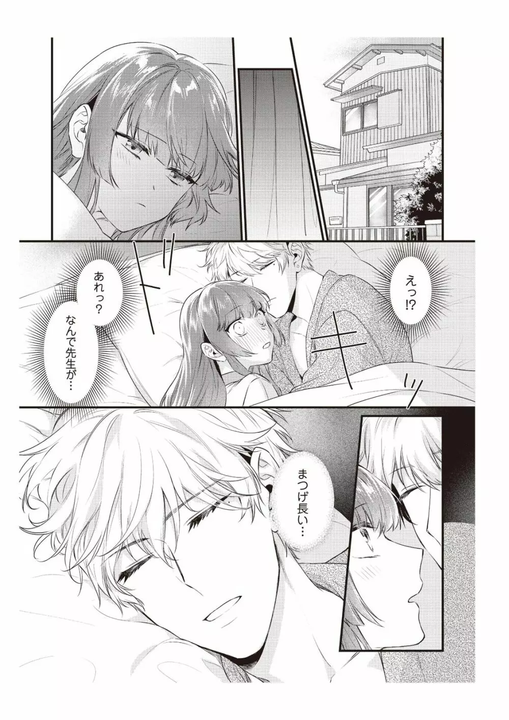 電車で、授業。先生と。【完全版】2 Page.77