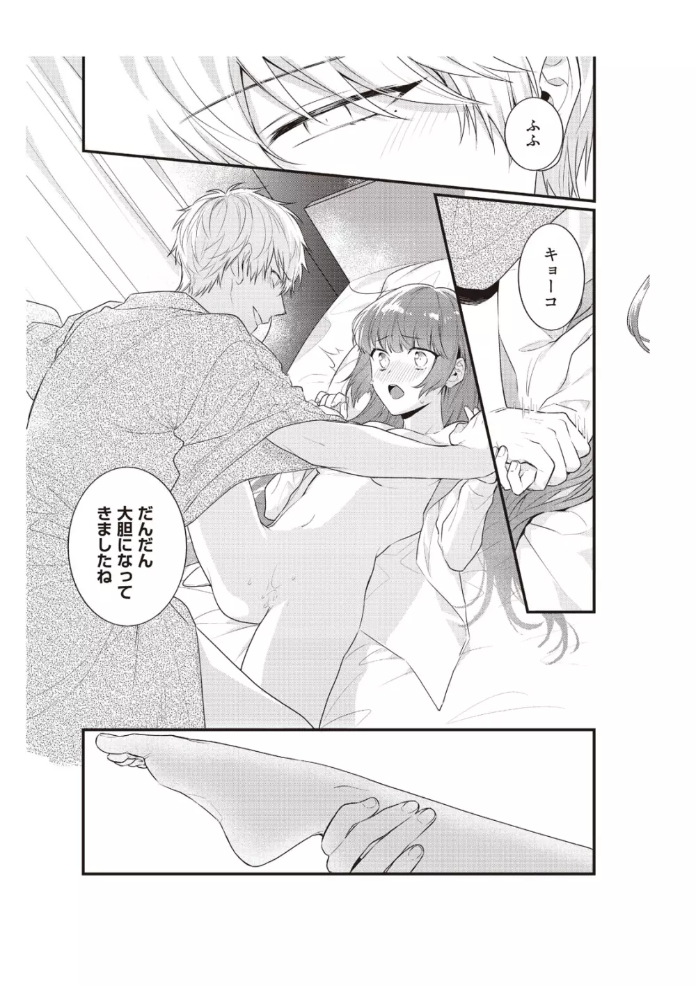 電車で、授業。先生と。【完全版】2 Page.85