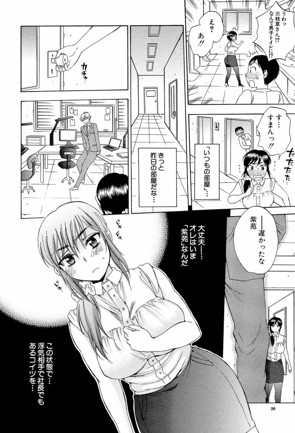 妻という世界 ～俺が味わう彼女の快楽～ Page.25